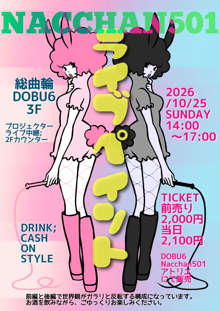 【催し】nacchan501ライブペイントイベント