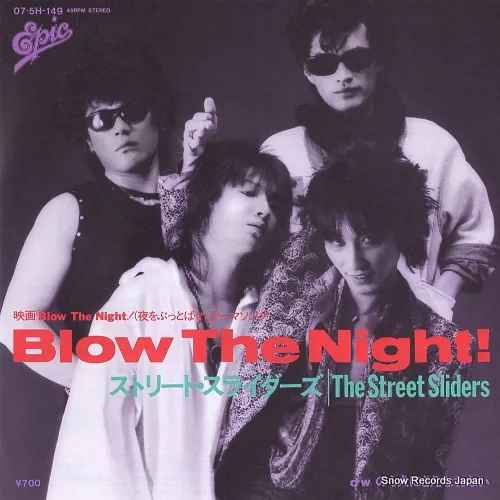 のら犬にさえなれない / The Street Sliders シングルレコード