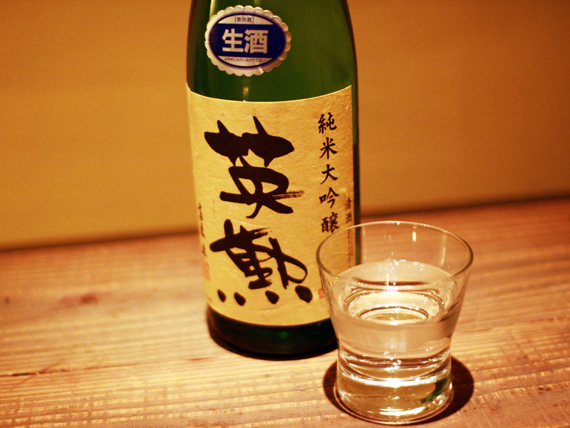 英勲 純米大吟醸生酒VINTAGE2012